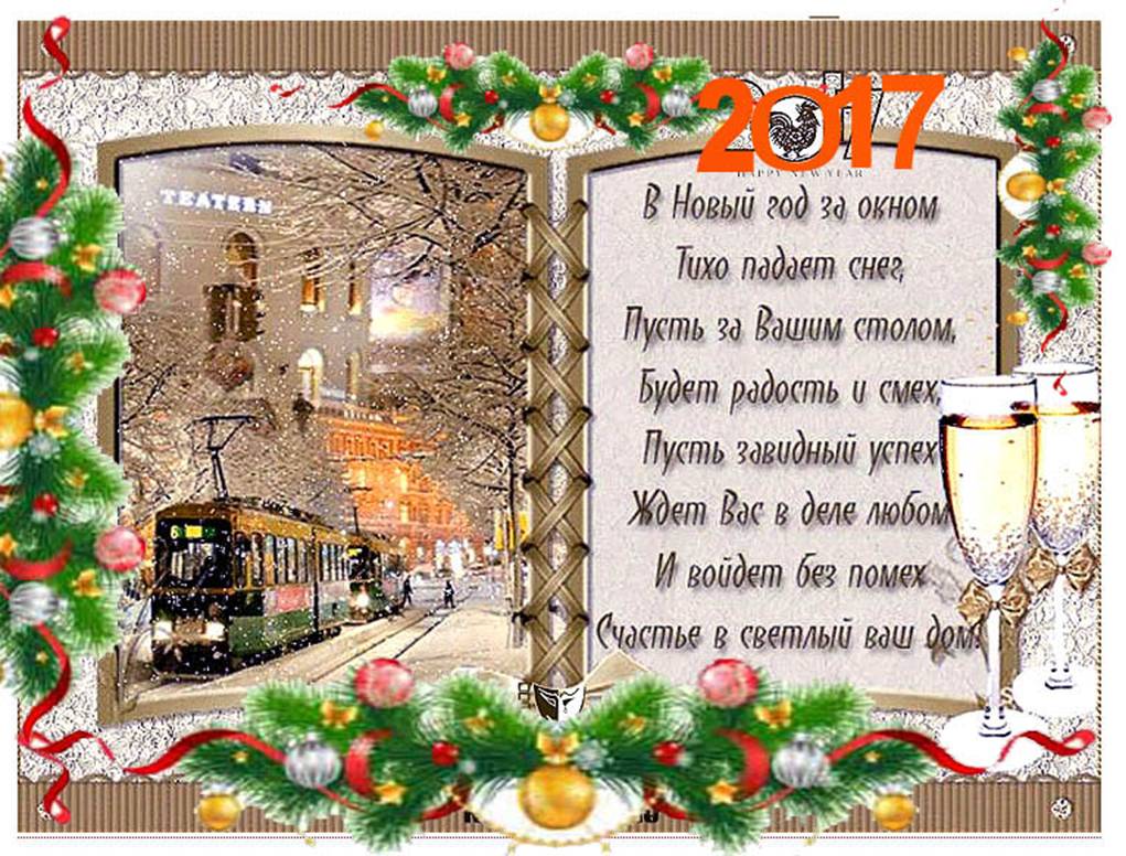 РќРћР’Р«Р™ Р“РћР” 2017 copy.jpg
