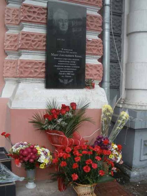 АМЯТНАЯ ДОСКА-ОДЕССА.jpg