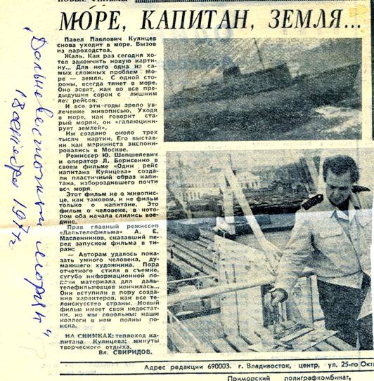 КАПИТАН КУЯНЦЕВ.jpg