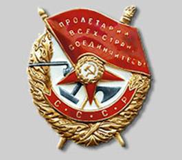 Орден Блевого Красного Знамени.jpg