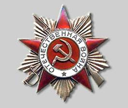 Орден ВОВ.jpg