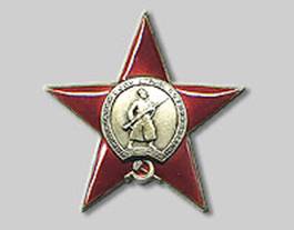 Орден Красной Звезды.jpg