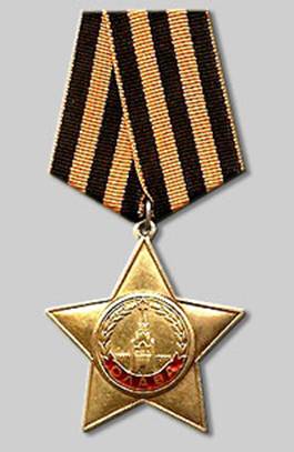 Орден Славы.jpg