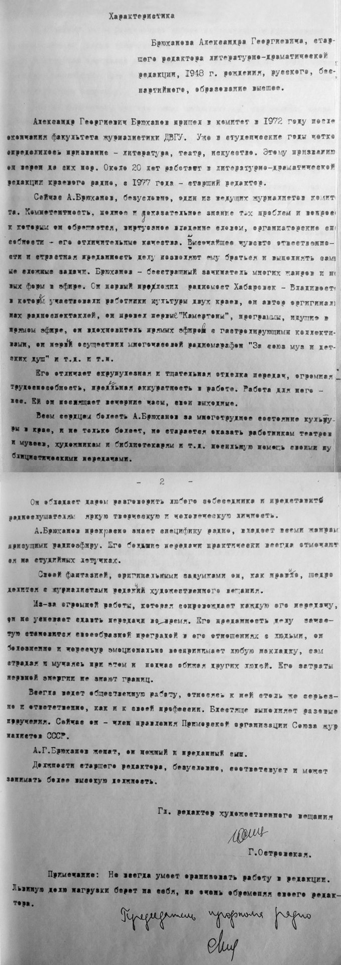 Брюханов Александр Георгиевич » История телевидения и радио в Приморском  крае - ГТРК 